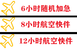 扬州航空物流快递公司,专业空运当天件